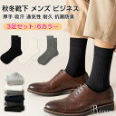 「3足セット」ビジネスソックス メンズ 靴下 秋冬 クルーソックス 男性用 厚手 綿 コットン ソックス 抗菌防臭 おしゃれ くつした リブ 紳士 くつ下 耐久...