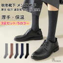 「色が選べる3足セット」靴下 メンズ ビジネス ハイソックス 厚手 暖かい 綿 コットン ヒザ下丈 ビジネスソックス メンズ 靴下 秋冬 クルーソックス 男性用...