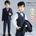 スーツ フォーマル 男の子 卒業式 子供服 フォーマルスーツ 男の子 キッズ 入学式 卒業式 卒園式 結婚式 発表会 ジュニア ジャケット シャツ セットアップ 七五三 セレモニー 小学生 高校生 お受験 4点セット/5点セット&6点セット 90~170cm対応