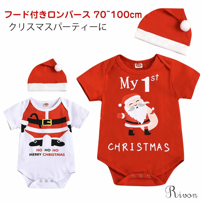クリスマス ベビー ロンパース サンタ帽子 2点セット サンタ ベビー サンタ コスプレ 赤ちゃん クリスマス 服 クリスマス衣装 サンタクロース 赤ちゃん ロ...