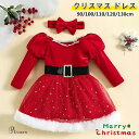 プリンセスドレス 子供 クリスマス コスプレ衣装 子供 コスチューム 女の子 長袖 ワンピース ヘアバンド付き クリスマス ワンピース サンタ 子供服 ワンピー...