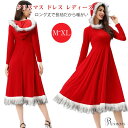 クリスマス サンタ ドレス レディース ふわふわフード付き クリスマス サンタ コスプレ 仮装 コスチューム ロングドレス ワンピース サンタクロース コスチュ...