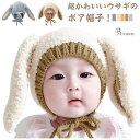 帽子 ベビー 帽子 うさ耳 うさぎ 冬 ニット帽子 うさぎ耳付き ウサギ 秋冬 ベビー 赤ちゃん キッズ 子供用 女の子 男の子 新生児 ニット 動物 耳付き ...