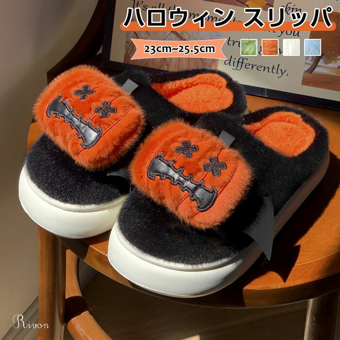 ハロウィンスリッパ - 暖かいハロウィン スライド スリッパ 厚底 漫画 かわいい,柔らかい底のかわいい..