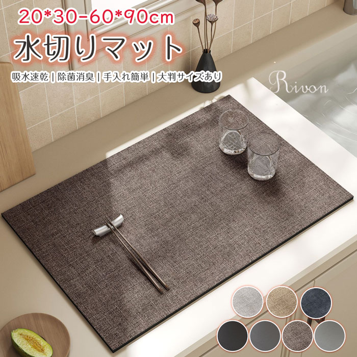＼9サイズ／ 水切りマット 珪藻土 キッチン 食器 吸水マット キッチン水切りマット シンクマット 珪藻土水切りマット 吸水速乾マット ソフトマット 丸めて収納 抗真菌 消臭 コーヒーマット 食器乾燥マット グラス水切りマット