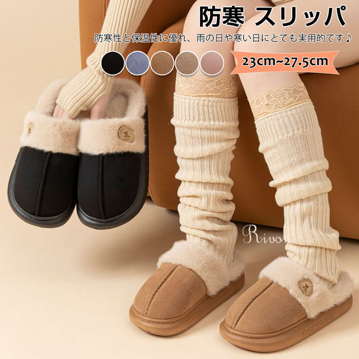 スリッパ 冬用 室内 ルームシューズ 暖かい メンズ レディース 防寒 室内履き 滑り止め 軽量 もこもこ あったかスリッパ 秋 冬 室内履き すりっぱ 自宅 ...