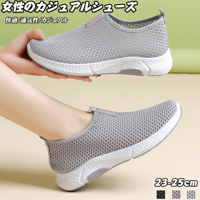 レディース スニーカー 清涼 快適 レディース スリッポン 軽量 通気 メッシュ ランニングシューズ フィットネス ウォーキング スポーツ カジュアル 運動 作...