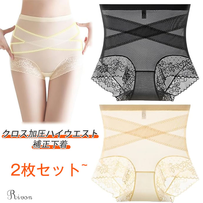 2枚セット クロス加圧ハイウエスト補正下着 補正下着 ガードル 補正ショーツ 通気 ハイウエストインナー レディース 十字網状デザイン ハイウエストショーツ ヒ...