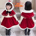 クリスマス 衣装 子供 サンタクロース 女の子 キッズ サンタ コスプレ ワンピース マント 取り外し可能 秋冬 長袖 キッズ サンタ服 ガールズ かわいい 赤ちゃん ベビー服 プリンセスドレス クリスマス ドレス パーティー 文化祭 学園祭 プレゼント