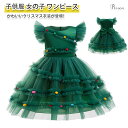 クリスマス ワンピース 子供 サンタクロース リボン付き 女の子 キッズ サンタ 秋冬 ガールズ かわいい 赤ちゃん ベビー服お姫様 プリンセスドレス クリスマ...