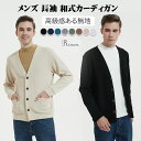 カーディガン メンズ ニット 秋 vネック セーター 和式カーディガン 長袖 メンズ 無地 セーター 羽織 和風 Vネックジャケット おしゃれ シャツ 大きいサイズ 春秋冬服 無地 おしゃれ カジュアル ビジネス