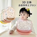 「選べる2枚セット 」お食事用エプロン 3D 立体 洗濯機で洗える 離乳食期から使える ベビー エプロン 立体ポケット よだれかけ タオルエプロン 保育園 汚いにくい 洗いやすいと乾きやすい 防水 軽量