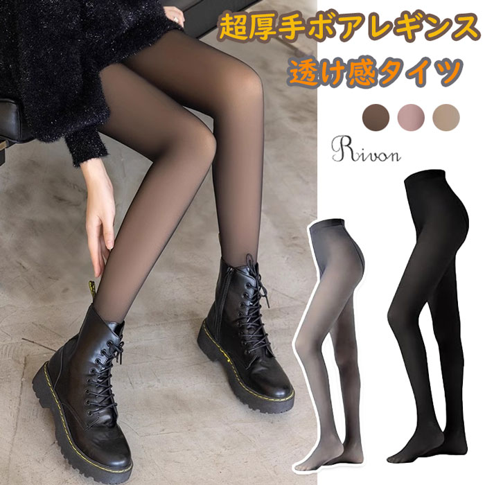 超厚手ボアレギンス レディース レディース 冬 透け感タイツ 着圧 ストッキング風 暖かい 裏起毛タイツ 防寒 【伸縮性 美脚 美尻 保温】 一体式タイツ 秋冬 フリーサイズ 3色
