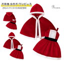 ワンピース クリスマス 子供 女の子 姫 無地 2点セット ケープ ドレス フード付き コスチューム ふわふわ オシャレ 防寒 洗える 着脱簡単 仮装 ステージ...