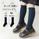 「3足セット 」キッズ ソックス ハイソックス 可愛い 女の子 シンプル モノトーン ハイソックス 子供 靴下 可愛い ハイソックス キッズ子供 靴下 お姫様 リボン 綿 入学式卒業式 発表会 通学通園 フォーマル 無地 3足セット 春 夏 秋 冬