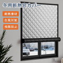 窓用フィルム 防寒 アルミ 断熱シート 窓 防寒 窓用フィルム 結露防止 防風 冷気遮断 窓カーテン 冷気ガードパネル ガラス飛散防止 窓断熱シート マジックテープ 隙間風 間仕切り すきま風 対策 保温 暖房節約 窓ぎわあったか 冷え対策 おしゃれ 目隠しシート UVカット