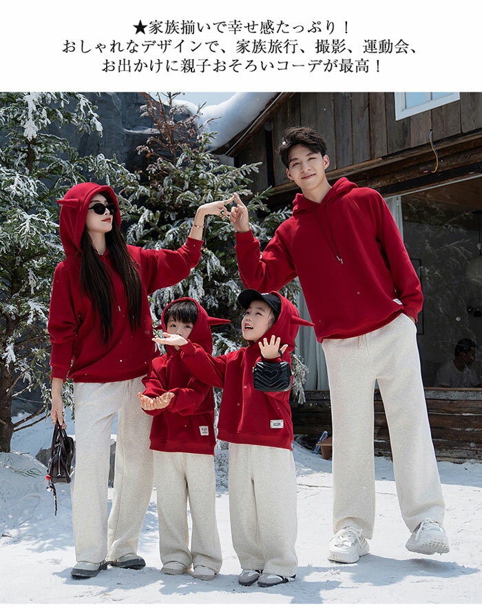 「2点セット」親子 ペアルック パーカー ズボン 親子コーデ 秋冬 長袖 裏起毛 トレーナー お揃い 子ども服 親子ペアルック 長袖 ペアルック 兄弟 お揃い 服 家族 ペアルック 出産祝い 記念日プレゼント クリスマス プレゼント 2