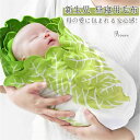昼寝用毛布 おくるみ 新生児 抱っこ布団 野菜 白菜おくるみ ブランケット ベビーブランケット 授乳ケープ昼寝用毛布 新生児 おもしろ 毛布 おしゃれ ギフト ...