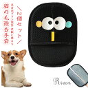 \2個セット/猫の毛除去手袋 ペット かわいい目 ペット用ヘアグローブ 静電毛取り手袋 犬猫グルーミンググローブ ペット用 ペットグローブ 両面ペットグルーミンググローブ 猫のグルーミング用手袋 除毛ブラシ 猫の毛取り 猫 犬 ウサギ 小動物用のペットのもつれ解消手袋
