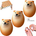 \4個/8個入り/スクイーズおもちゃ シバコ たまご 柴犬 いぬ 犬 卵 たまご スクイーズエッグ エッグトイ 柴子 エッグドッグ フィジェット ストレス解消 握る 癒し 知育玩具動物 減圧感覚 暇つぶし おもしろグッズ かわいい 装飾 スクイーズ