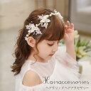 髪飾り カチューシャ 子供 ヘッドドレス パール 結婚式 ヘアアクセサリー ヘアバンド フラワー ガール 子供 花嫁 パール フラワー クラウン 披露宴 ウェデ...