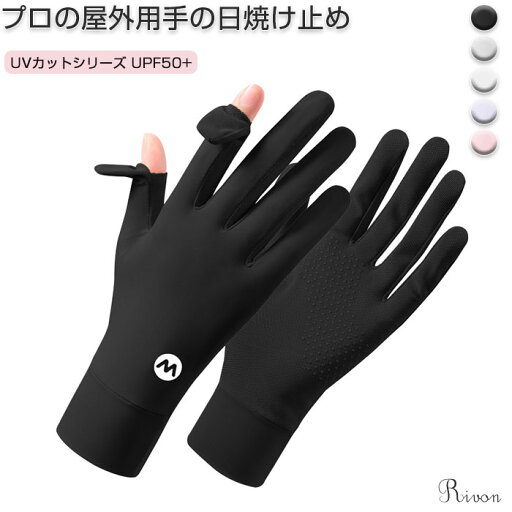 手袋 レディース UVカット 夏 【雲感アイスシルク素材・-5℃冷感・UPF50+認定品】 春 秋 UV手袋 2本指出し 細かい作業 紫外線対策 日焼け防止 極薄 軽量 通気性 速乾性 グローブ 通勤・自転車・運転用 手袋 レディース UVカット 夏 【雲感アイスシルク素材・-5℃冷感・UPF50+認定品】 春 秋 UV手袋 2本指出し 細かい作業 紫外線対策 日焼け防止 極薄 軽量 通気性 速乾性 グローブ 通勤・自転車・運転用