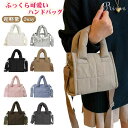 2way キルティングバッグ ミニ ふっくら可愛い 中綿 ハンドバッグ ショルダーバッグ 斜めがけミニトートバッグ 軽量 小さめ スクエアバッグ 春 秋 冬 ナ...
