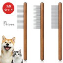「3点セット 」ペットブラシ 猫ブラシ 犬ブラシ 換毛期 短毛 長毛 犬 猫 ブラシ 猫 くし 猫 毛取り ペット 毛取り ファーミネーター 猫 長毛猫・短毛猫・小型・中型犬・ウサギ 木製ハンドルブラシ 抜け毛・もつれ取りブラシ