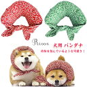 犬用 バンダナ 犬バンダナ 唐草バンダナ 犬用 ペット用品 バンダナ ネックスカーフ 犬用 スカーフ ネックドッグ用 スカーフ 犬 首輪 からくさ 唐草模様 ド...