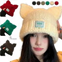 猫耳ニット帽 レディース ニット帽 小顔効果 キャップ かわいい帽子 秋冬 ネコ耳 ビーニー 伸縮性 暖かい帽子 毛糸帽子 ハット猫耳 あったか 3D立体 猫耳ニット カジュアル シンプル クリスマス 誕生日 ギフト