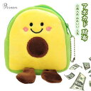 「2個セット 」アボカド ぬいぐるみ 財布 ミニ 小銭入れ フルーツ 財布 女の子 アボカド柄 かわいい アボカド コインケース レディース アボカド形バッグ ...