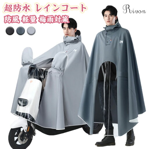【超防水】レインコート 防雨 自転車 ロング 梅雨対策 メンズ 原付ポンチョおしゃれ リュックにも対応 雨具 軽量 メンズレインコート リュック 防水撥水加工 通勤 超防水 防風 おしゃれ 梅雨対策 通勤 通学 犬の散歩 【超防水】レインコート 防雨 自転車 ロング 梅雨対策 メンズ 原付ポンチョおしゃれ リュックにも対応 雨具 軽量 メンズレインコート リュック 防水撥水加工 通勤 超防水 防風 おしゃれ 梅雨対策 通勤 通学 犬の散歩
