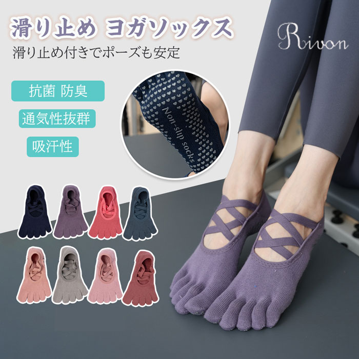 ヨガソックス 通気性 耐久性 バレエ ピラティス 滑り止め レディース ヨガスーツ 靴下 抗菌 防臭 レディース ヨガ ウェアバレエ 程よい厚み 色あせない 滑り止め靴下 レディース くつした スポーツ 冷房対策 汗対策 春夏秋 日常生活 1足