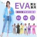 【選べる2枚セット 】レインコート 超軽量 超防水 男女兼用 レディース 梅雨対策 透明 EVA メンズ 原付ポンチョ 雨具 軽量 メンズレインコート 防水撥水...