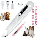 ペット用 バリカン 犬 バリカン 肉球の間の毛カット 犬 バリカン 犬・猫兼用 LEDライト USB-C急速充電 小動物に対応 R形安全刃で 部分カット 足裏 耳裏 顔周り お尻周り 肉球 精密カット コードレス・低騒音・低振動・軽量化