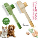 \2本セット/ペット用ブラシ 猫 犬 くし 抜け毛取ワンプッシュ式 毛玉ケア 痛くない 安全 猫 猫ブラシ 犬ブラシ ブラシ簡単 痛くない 猫の毛取り 短毛 中毛 長毛 通用 ペットグルーミングブラシ 猫・犬兼用 2本セット(4)