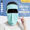 日焼け止め マスク フルフェイス 日よけ帽子 レディース 夏 サングラス付き UVカット UPF50+ 冷感 夏用 つば付き フェイスキニ フェイスカバー 目の...