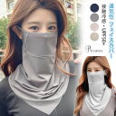 冷感 フェイスカバー uvカット レディース【uv99%遮断×通気メッシュで夏の外出を快適くなり・ひんやり持続冷感】 日焼け防止 フェイスカバー 冷感 通気性 ...