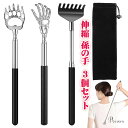 \3個セット/ 孫の手 伸縮 孫の手 伸縮自在 背中かき 痛くない かゆいところに届く 孫の手 ステンレス 伸縮 まごのて 伸びる サイズ 孫の手 軽量 コンパ...