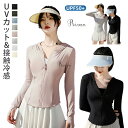 レディース 日焼け止め服 UVパーカー【UVカット&UPF50+】薄手 長袖 パーカー 軽量 涼しい 冷感 トップス 日焼け止め 紫外線対策 速乾通気性 海 アウター 無地 おしゃれ 夏 通気性 フード付き 日焼け対策 速乾 大きいサイズ 海 プール アウトドア 春夏秋用