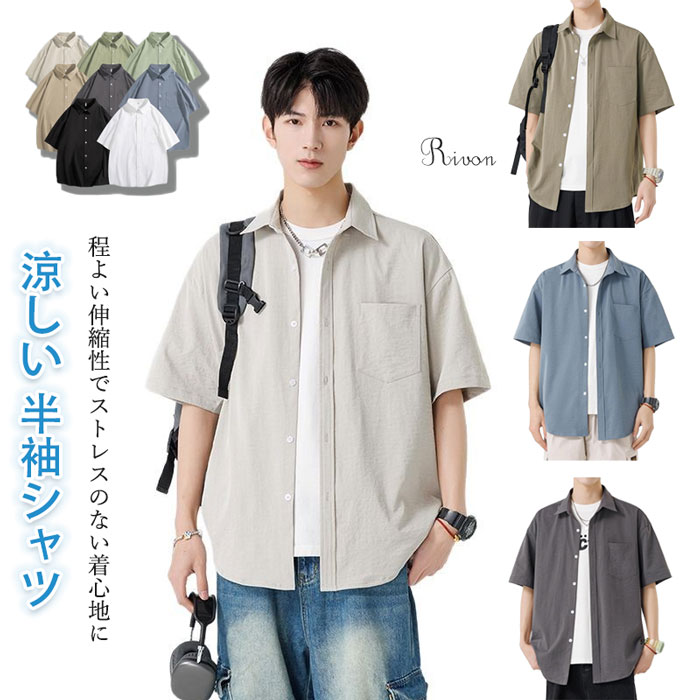 半袖シャツ メンズ 涼しい 快適な 軽い シャツ 柔らかい 夏服 シンプル 無地 レギュラーカラー カジュ..