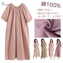 ルームウェア ワンピース パジャマ 綿100% ガーゼ ロング丈 レディース ネグリジェ 半袖 ルームワンピース ゆったり 湯上り ワンオペ お着替え 着るタオ...