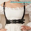 ハーネスベルト コルセットベルト ベルト サスペンダー クロスベルト 調節可能 ゴシック 病み可愛い 飾りベルト ベルト レディース 幅広 太ベルト ワンピース...