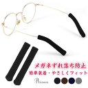 \4セット (8個) /メガネストッパー メガネずれ落ち防止 【簡単装着・やさしくフィット】ズレ防止 滑り止め 固定 ずり落ち防止 眼鏡 めがね サングラス スポーツ 運動 ランニング ウォーキング メガネ備品 4セット (8個)(4)