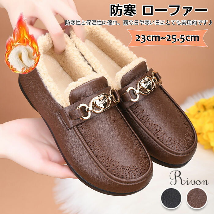 裏起毛 ローファー レディース 可愛い もこもこ 秋冬用 シューズ 靴 防寒 無地 パンプス 裏ボア ふわふわ スリッポン ぺたんこ スエード 滑り止め 履きや...