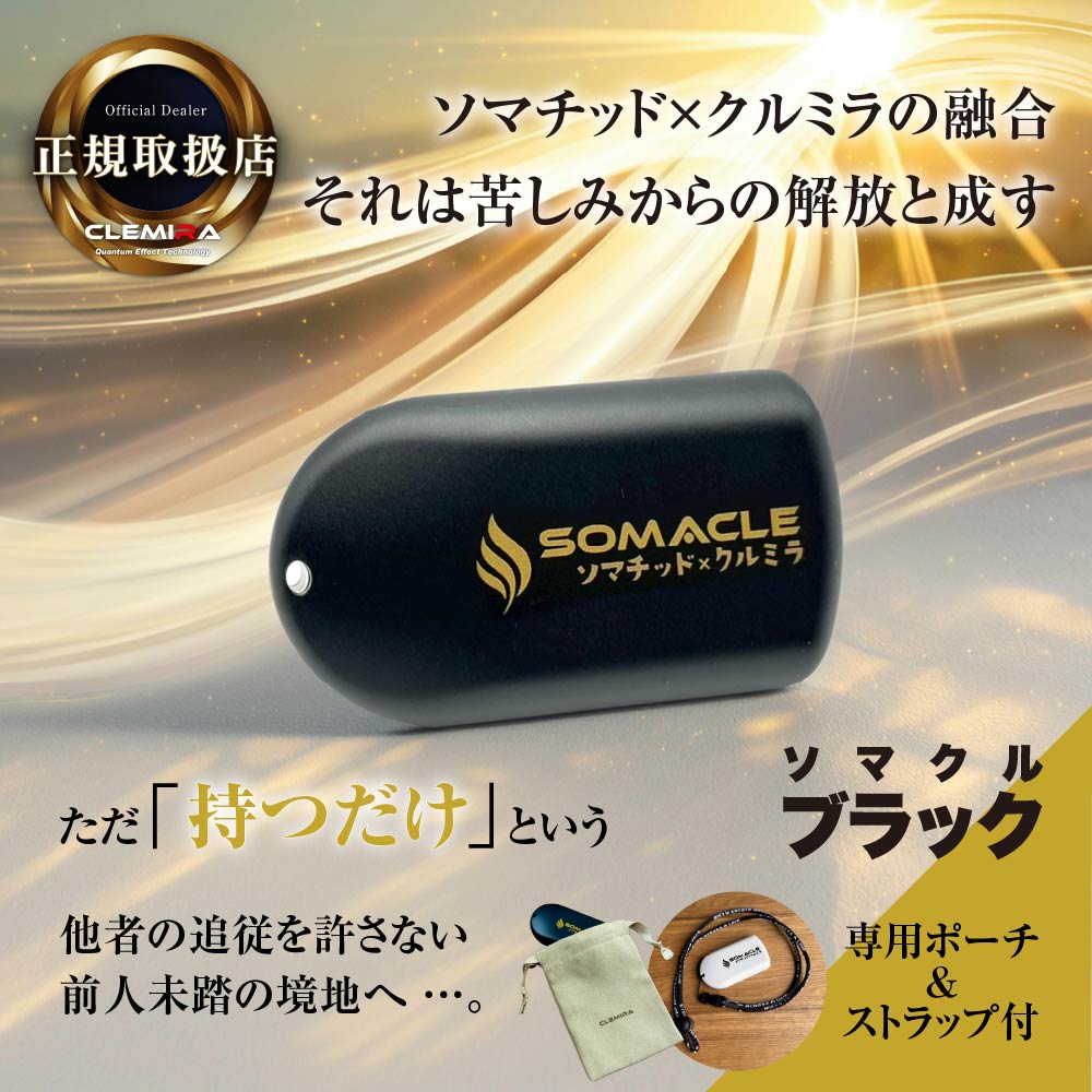 ソマクル SOMACLE クルミラ CLEMI...の紹介画像2