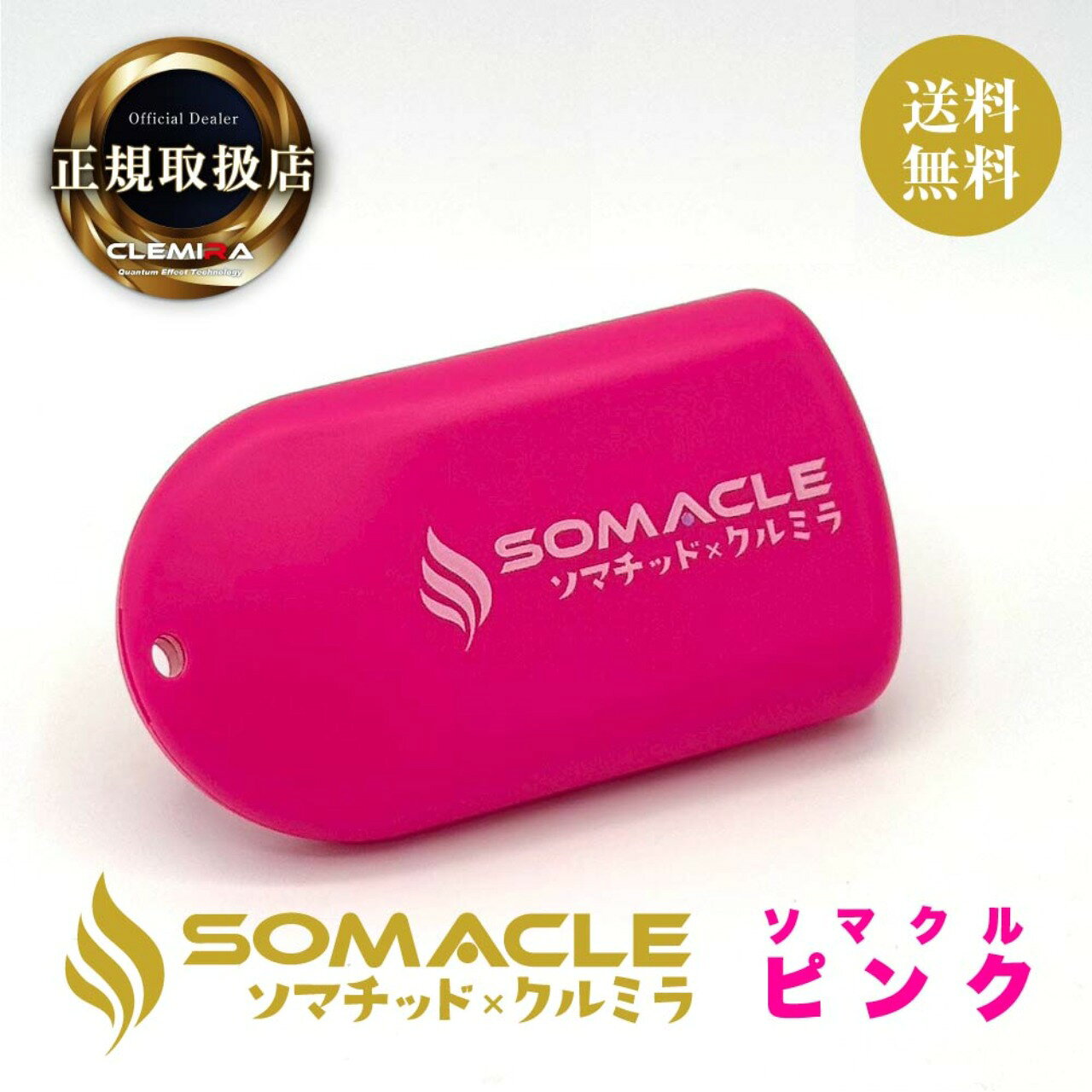 SOMACLE ソマチッド×クルミラ 希少ピンク「美品」 楽天市場】ソマクルの通販