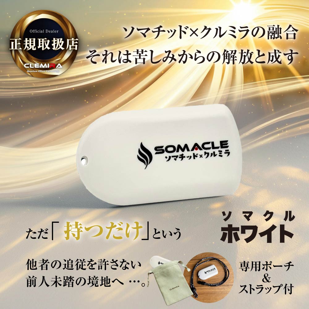 ソマクル SOMACLE クルミラ CLEMI...の紹介画像2