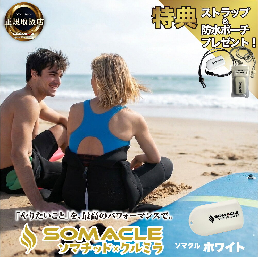 楽天市場】ソマクルの通販