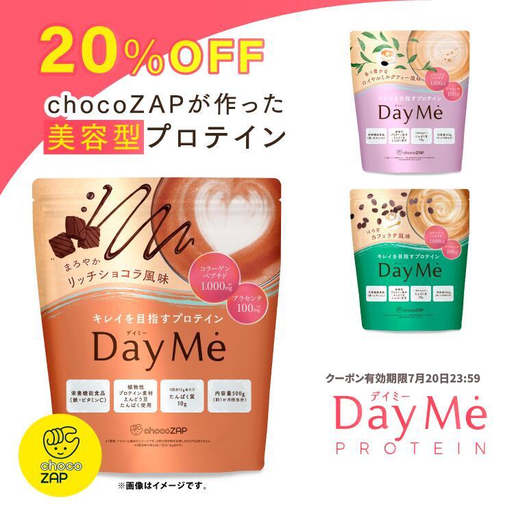 【7/20限定 20%OFFクーポン】プロテイン 女性 chocoZAP DayMe ダイエット 美容 鉄分 ビタミン 乳酸菌 タンパク質 ショコラ 植物性 エンドウ豆 サプリメント 置き換え 低糖質 低脂質 低カロリー 水 デイミー